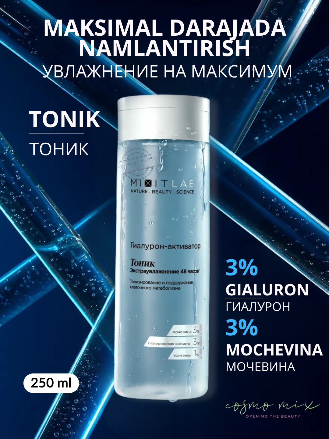 Тоник экстраувлажнение с мочевиной и гиалуроновой кислотой MIXIT LAB WOW, 250 мл
