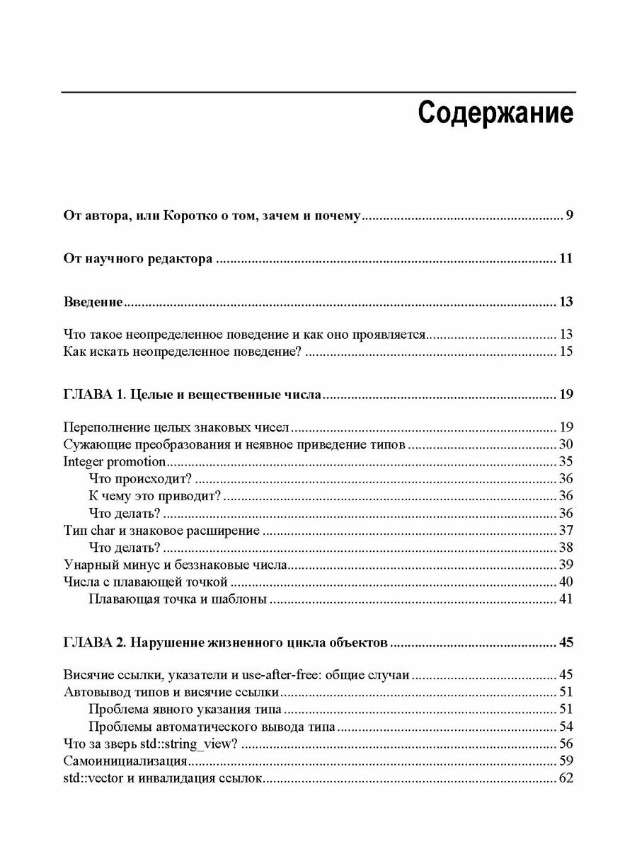 Экскурс в неопределенное поведение C++ — фото 1