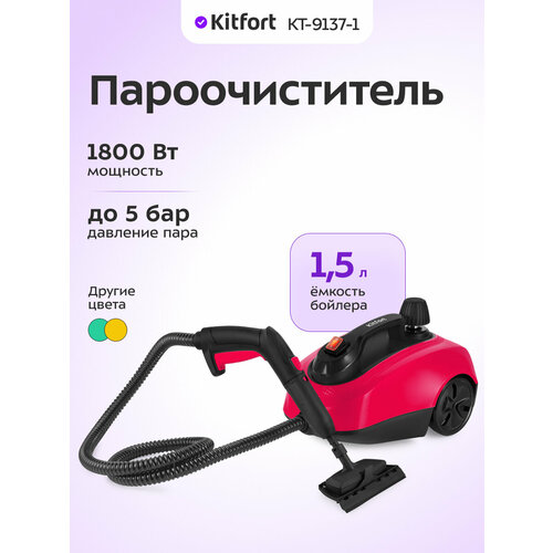 Пароочиститель Kitfort КТ-9137-1 черно-малиновый