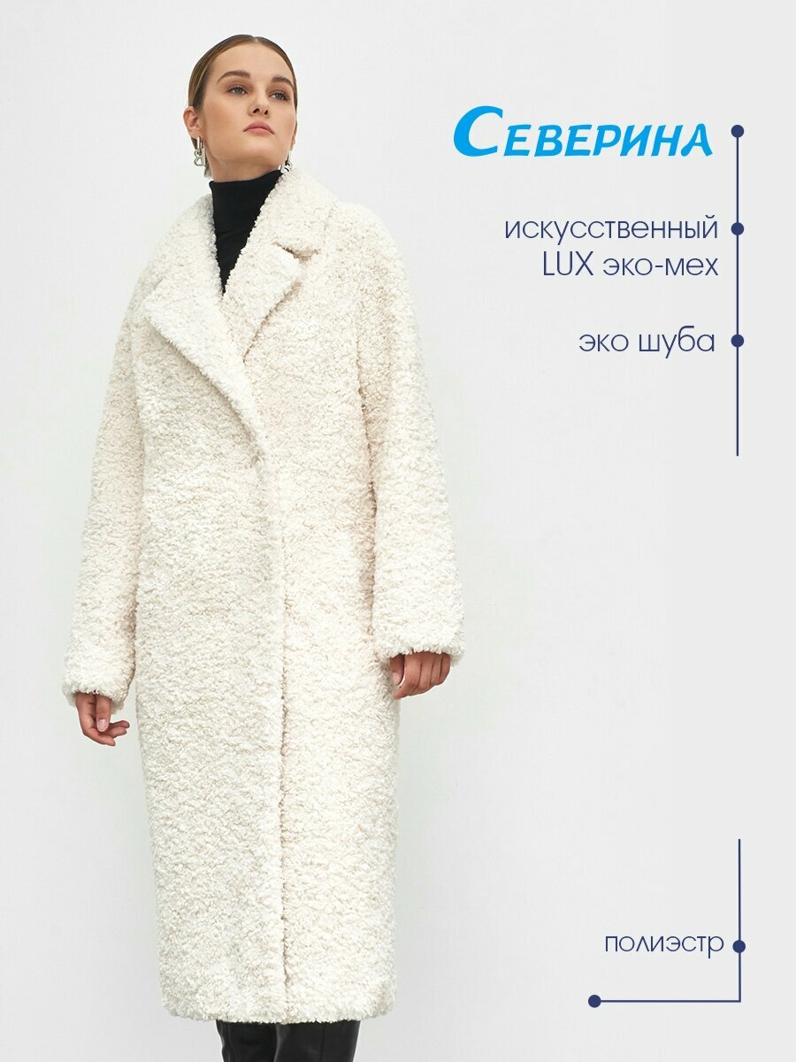 Шуба чебурашка Северина, размер 52, жемчужный