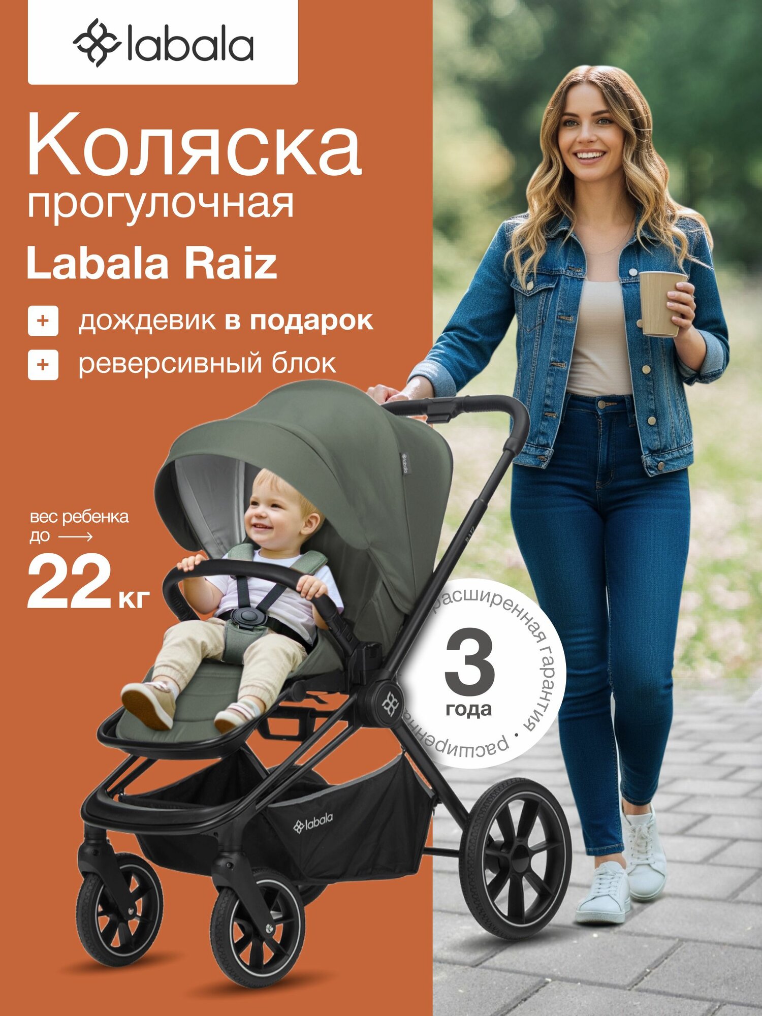 Прогулочная коляска Labala Raiz Green forest