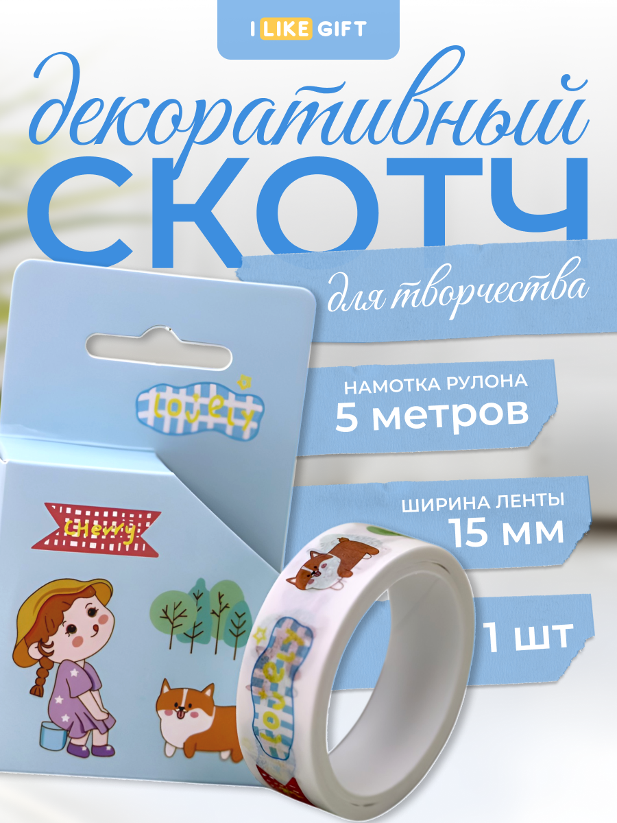Декоративный бумажный скотч для скрапбукинга, цветная клейкая лента для творчества