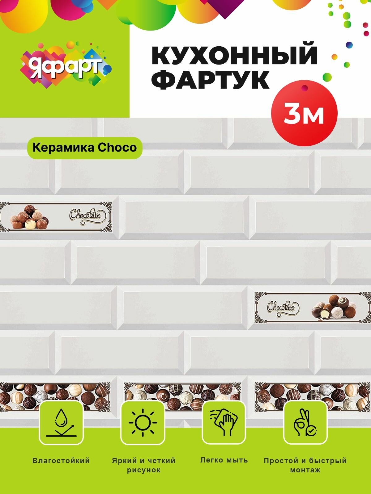 Кухонный фартук на стену "Керамика Choco" 3000x600мм (Декоративная панель с термопереводом)