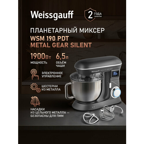 Миксер планетарный Weissgauff WSM 190 PDT Metal Gear Silent, Мощность 1900 Вт, 6 скоростей, Шестерни из металла, Таймер