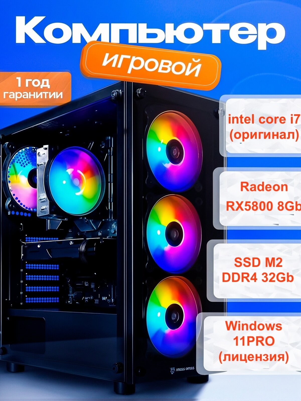Игровой ПК SmartDigital i7, 32Gb DDR4 видеокарта RX 580 8gb, SSD M2