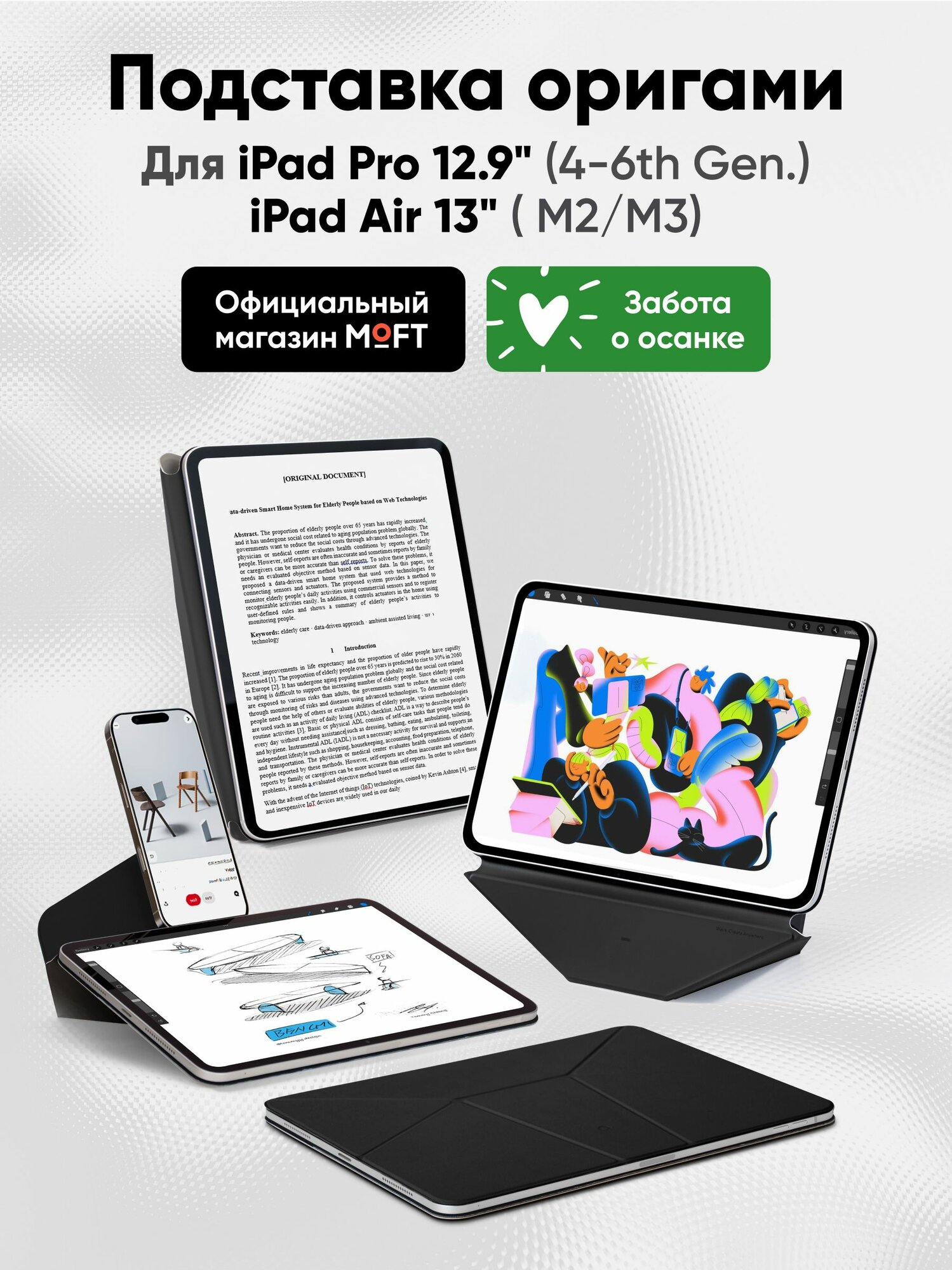 Подставка, оригами-чехол Moft Dynamic Folio для iPad Air 13" (M2/M3) и iPad Pro 12.9"(4th-6th Gen.)