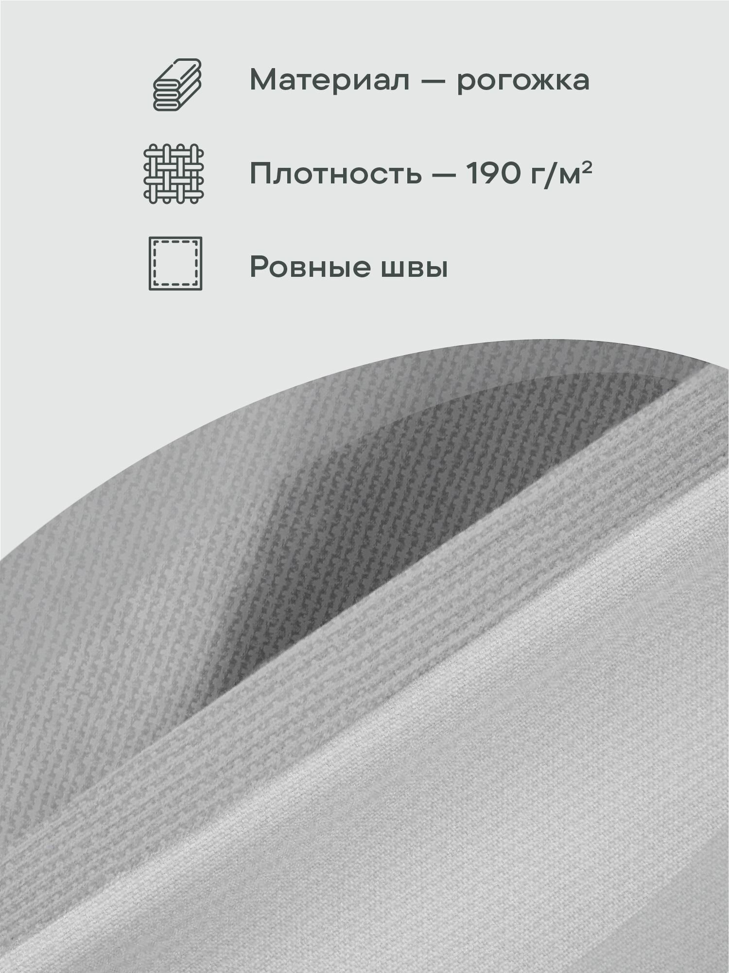 Шторы для комнаты с подхватом рогожка 150х180 (2 шт) "Унисон" Бейсик светло-серый — фото 1