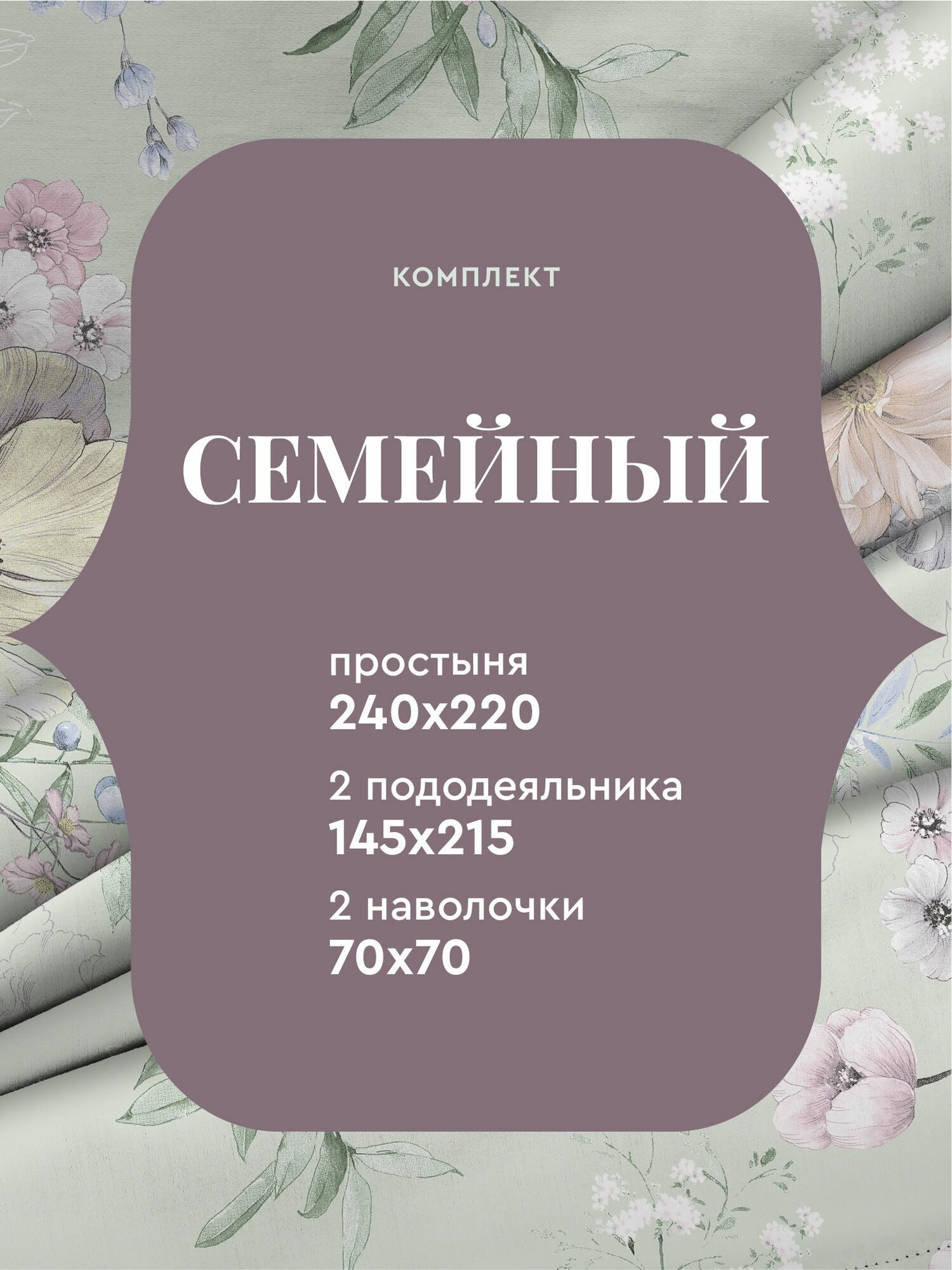 Mia Cara Комплект постельного белья, Сатин, Семейный, с двумя 2 пододеяльниками 145х215, нав. 70х70, Eiphoria — фото 1