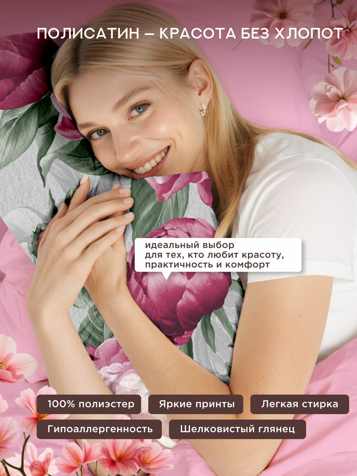 Флоранс, Комплект постельного белья 2х спальный, Полисатин, нав. 70х70, Цветущий пион — фото 1