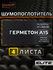 Шумофф Герметон А15 - 0.7х1м 4 листа Шумоизоляция автомобиля