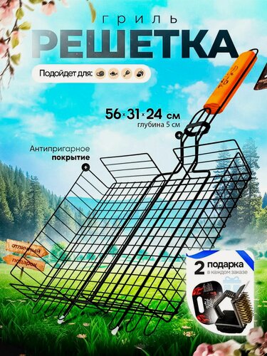 Изображение товара Решетка гриль Royal Grill, антипригарная, для мангала, 31x24 см + 2 подарка