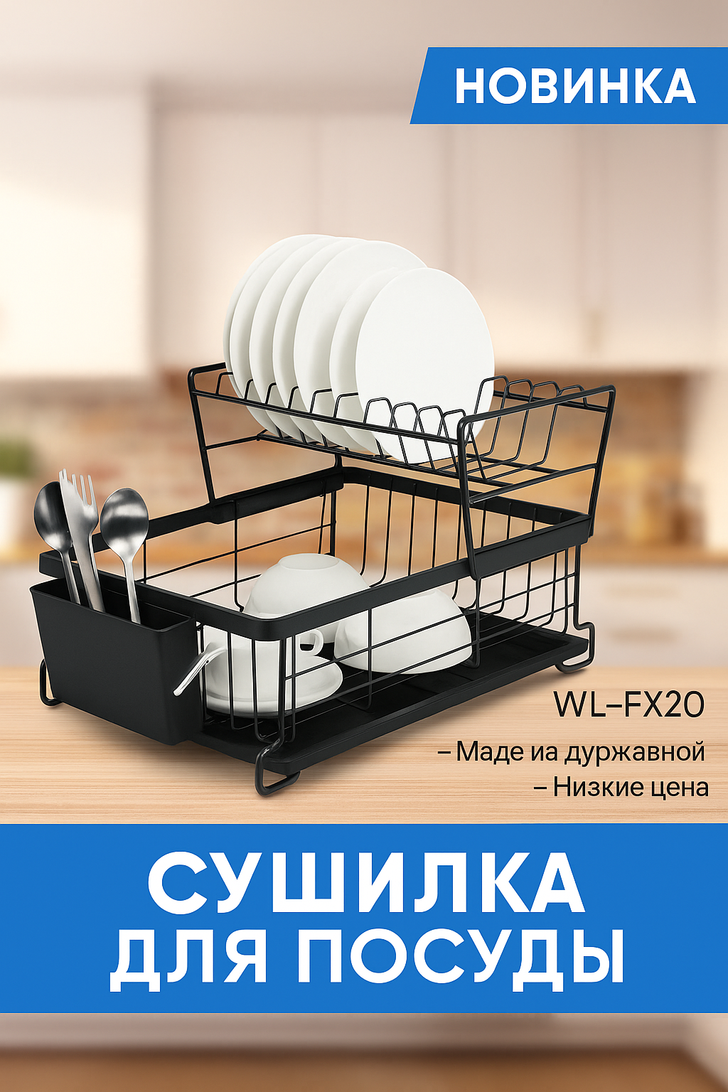 Настольная сушилка для посуды: ваш незаменимый помощник на кухне, настольная с поддоном.