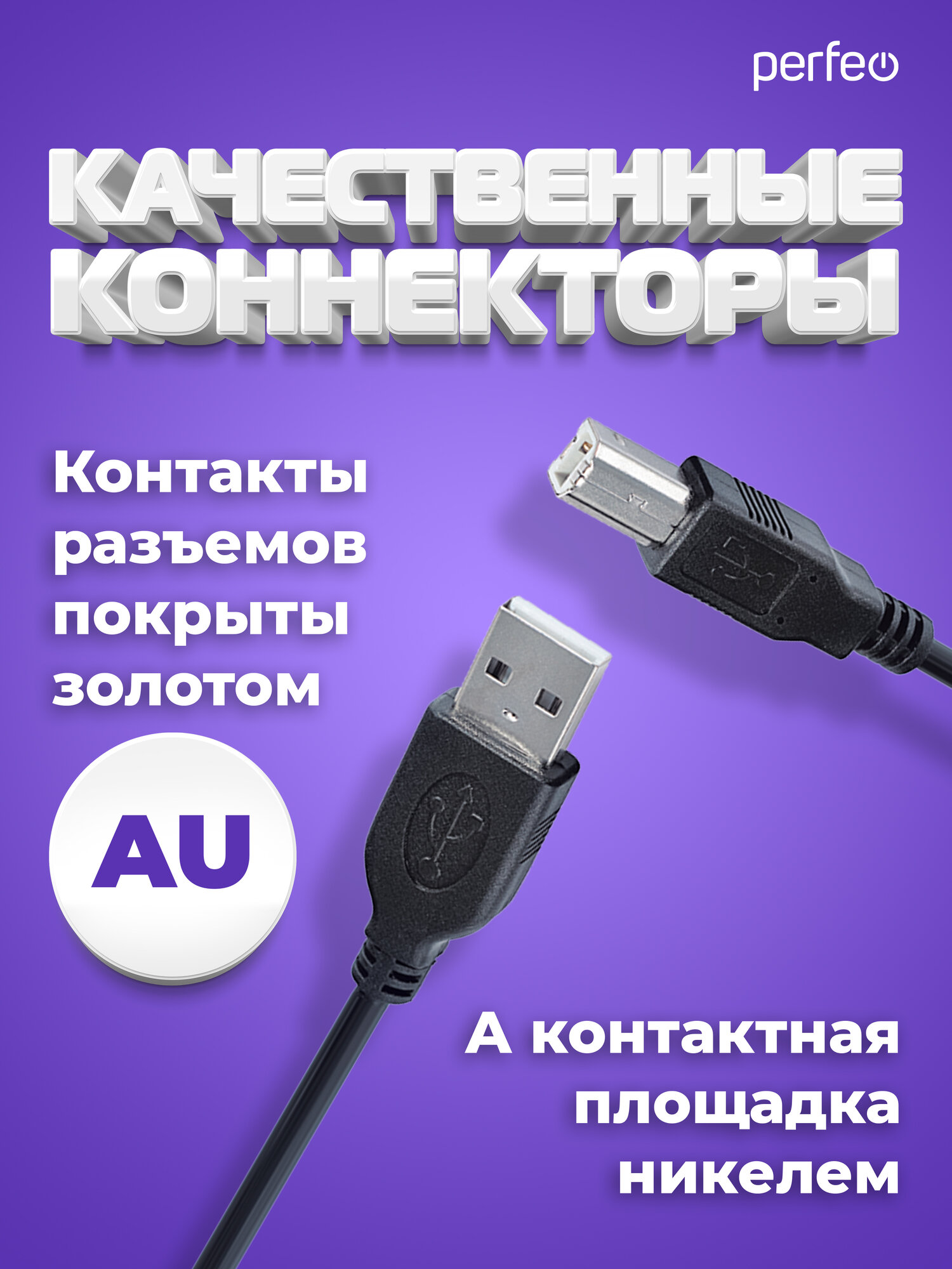 Кабель PERFEO USB2.0 A вилка - В вилка, длина 3 м, черный (U4103) — фото 1