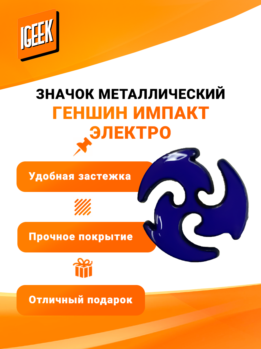 Славянский оберег, значок iGEEK