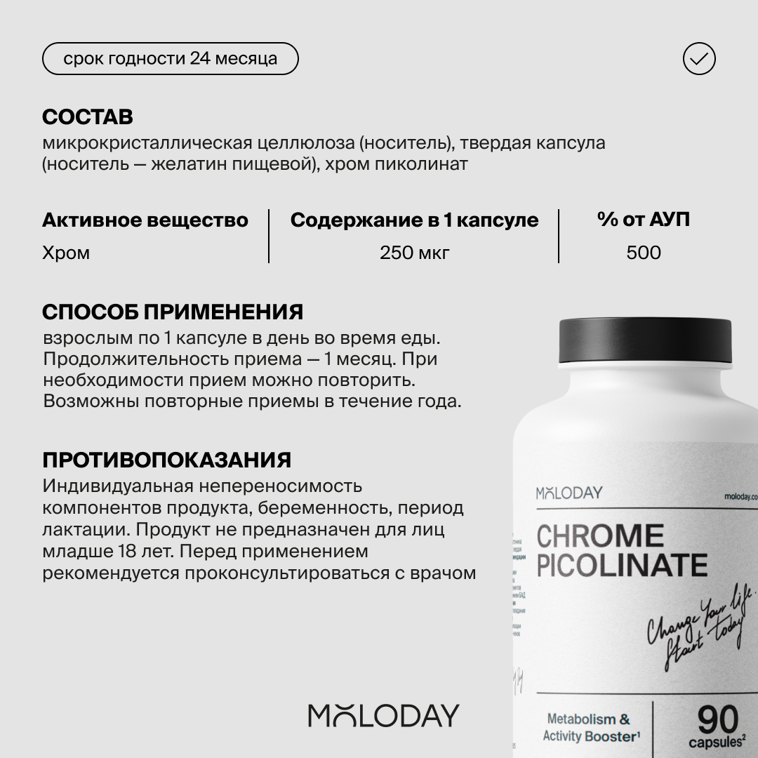 Картинки MOLODAY Пиколинат хрома капсулы, для снижения аппетита, 90 шт