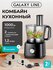 Комбайн кухонный GALAXY LINE GL2313, 1000Вт, 2 скорости, пластик,...