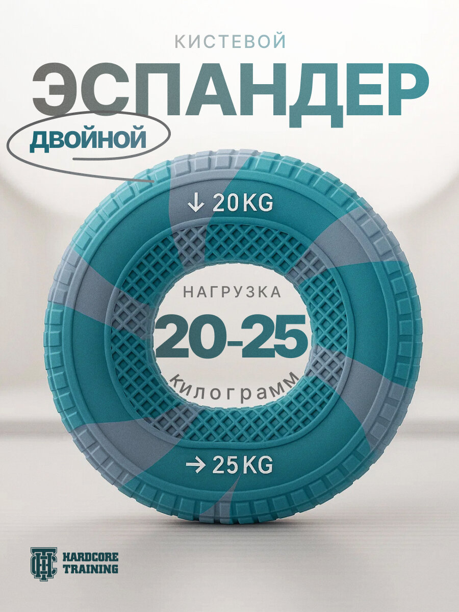 Кистевой эспандер, двойной — 20 кг, 25 кг — Hardcore Training, кольцо