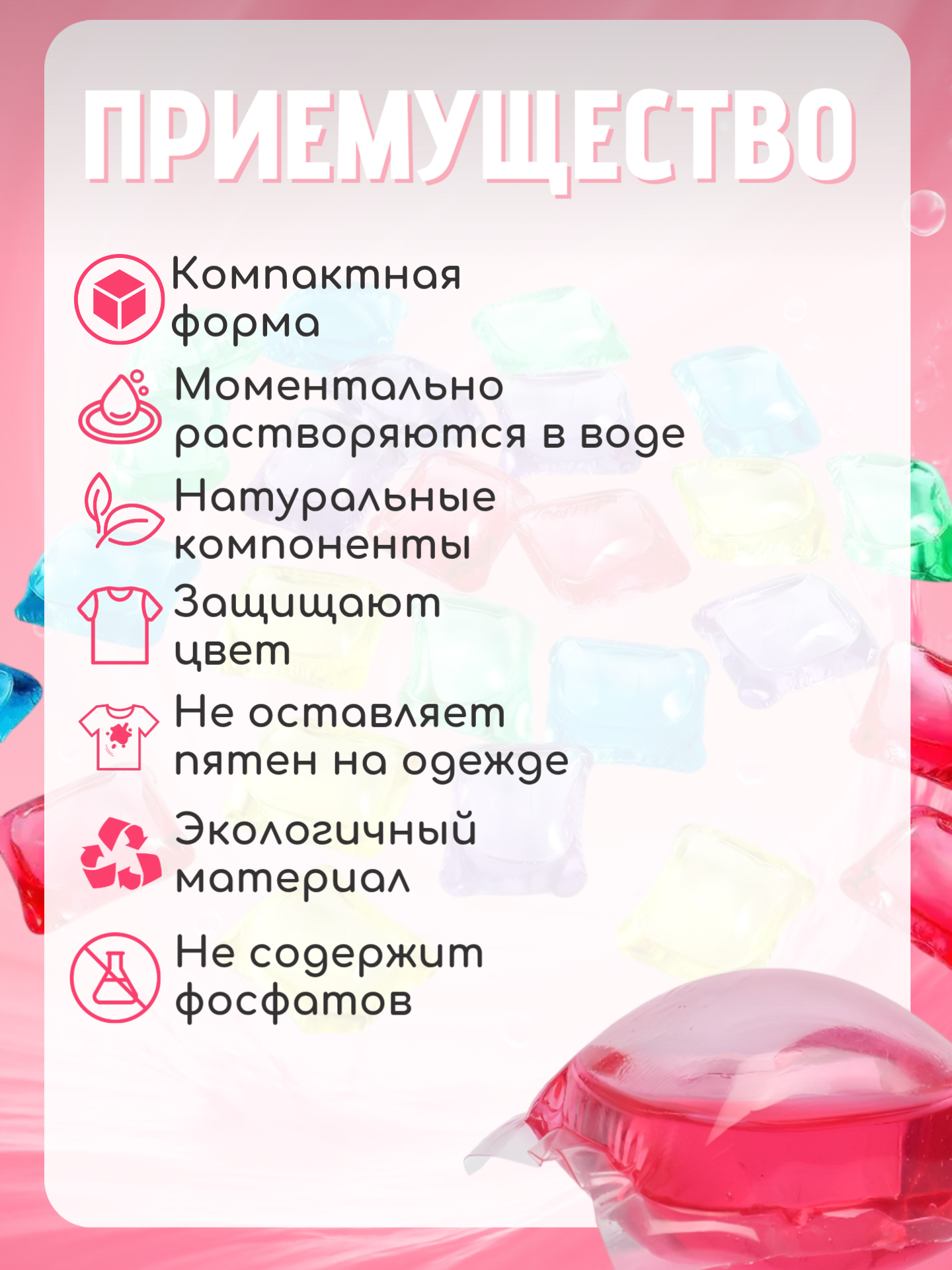 Капсулы для стирки белья Best Room "Микс ароматов", гипоаллергенные, для цветных тканей — фото 1