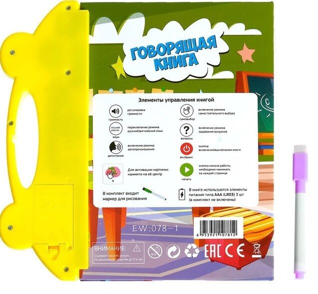 Книга Говорящая книга, развивающая, музыкальный режим, 26 стр, для детей от 3 лет, говорящий книга. Говорящие книга — фото 1