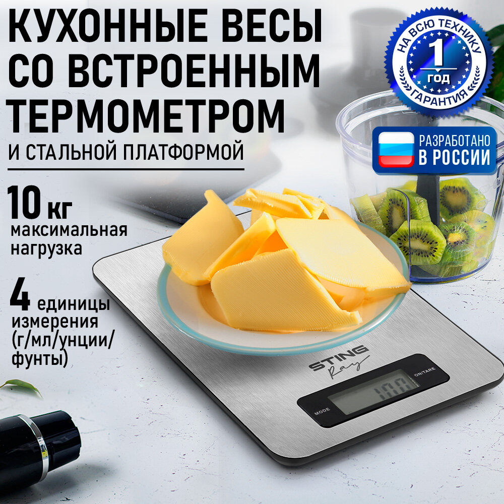 Весы кухонные STINGRAY ST-SC5104A черный жемчуг