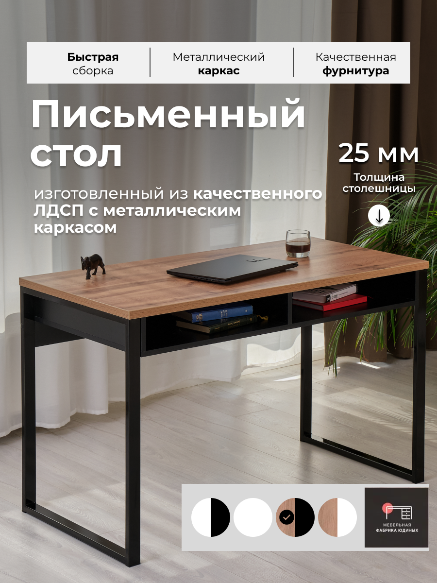 Стол письменный Лофт 
