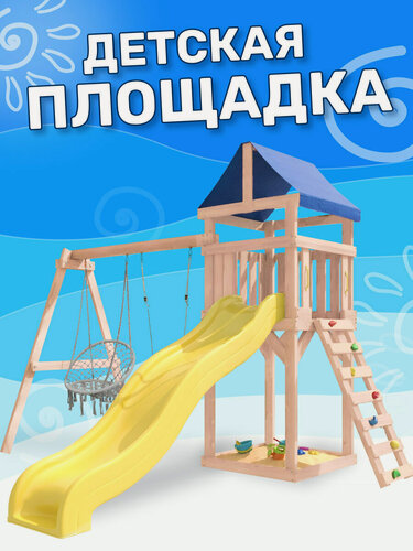 Изображение товара Детская площадка неокрашенная Сlassic с качелями лодочка и подвесным плетеным креслом для улицы и дачи