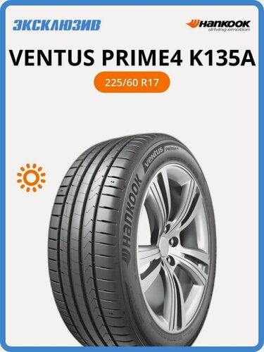 Изображение товара Летняя шина Hankook Ventus Prime4 K135A 225/60 R17 99V