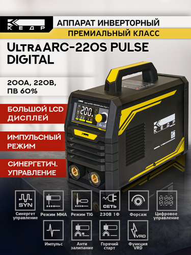 Изображение товара Аппарат сварочный инверторный кедр UltraARC-220S Pulse Digital (230В, 20-200А) Импульсный режим, Синергетическое 8027928