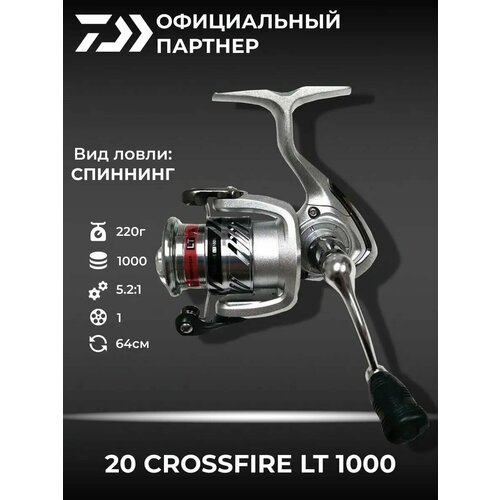Катушка спиннинговая безынерционная Daiwa 20 Crossfire LT 1000