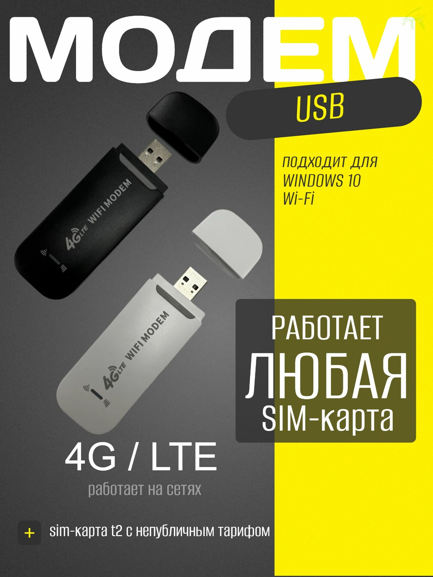 Модем-роутер Wi-Fi, 4G/LTE, беспроводной, с USB-интерфейсом, поддержка SIM-карт всех операторов, белый/черный
