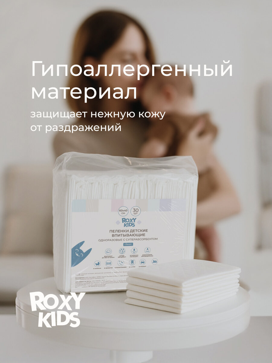Пеленки Впитывающие Детские Пеленки впитывающие ROXY-KIDS, для новорожденных, 60x40 см, в упак. 30 шт, белые