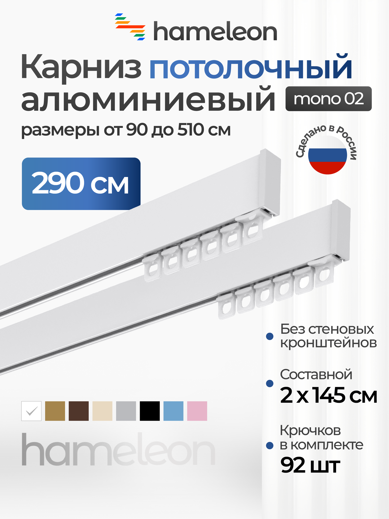 Карниз для штор двухрядный потолочный mono 02 hameleon белый глянец, 290 см, алюминий