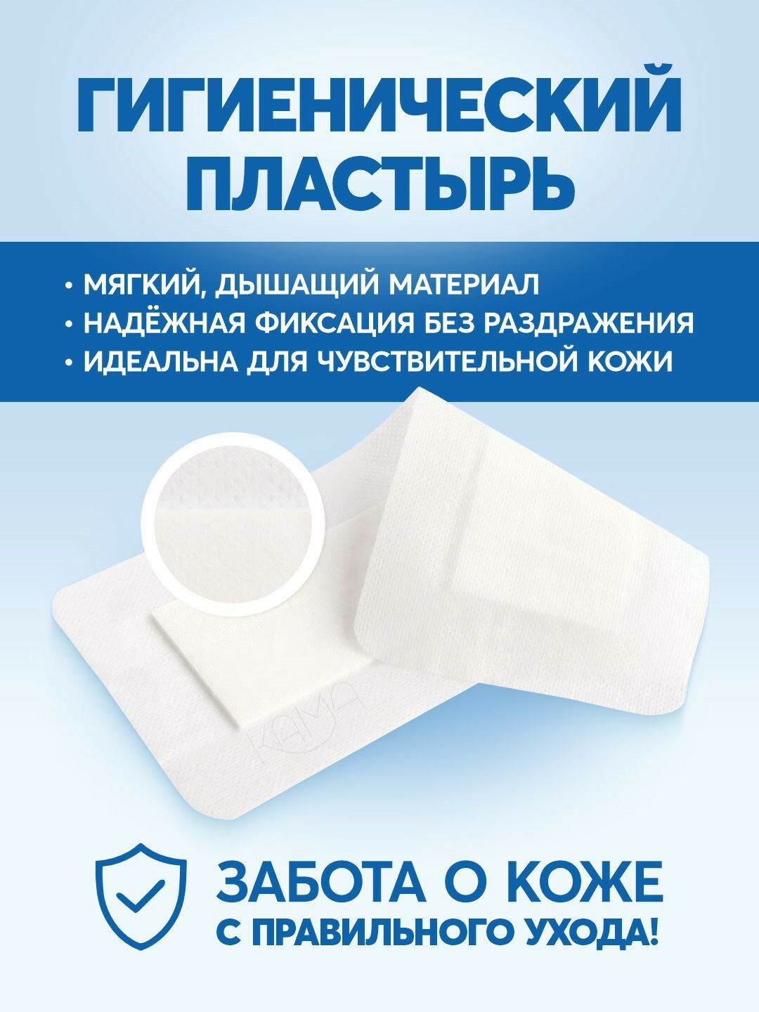 Пластырь повязка 10×20 см, дышащий