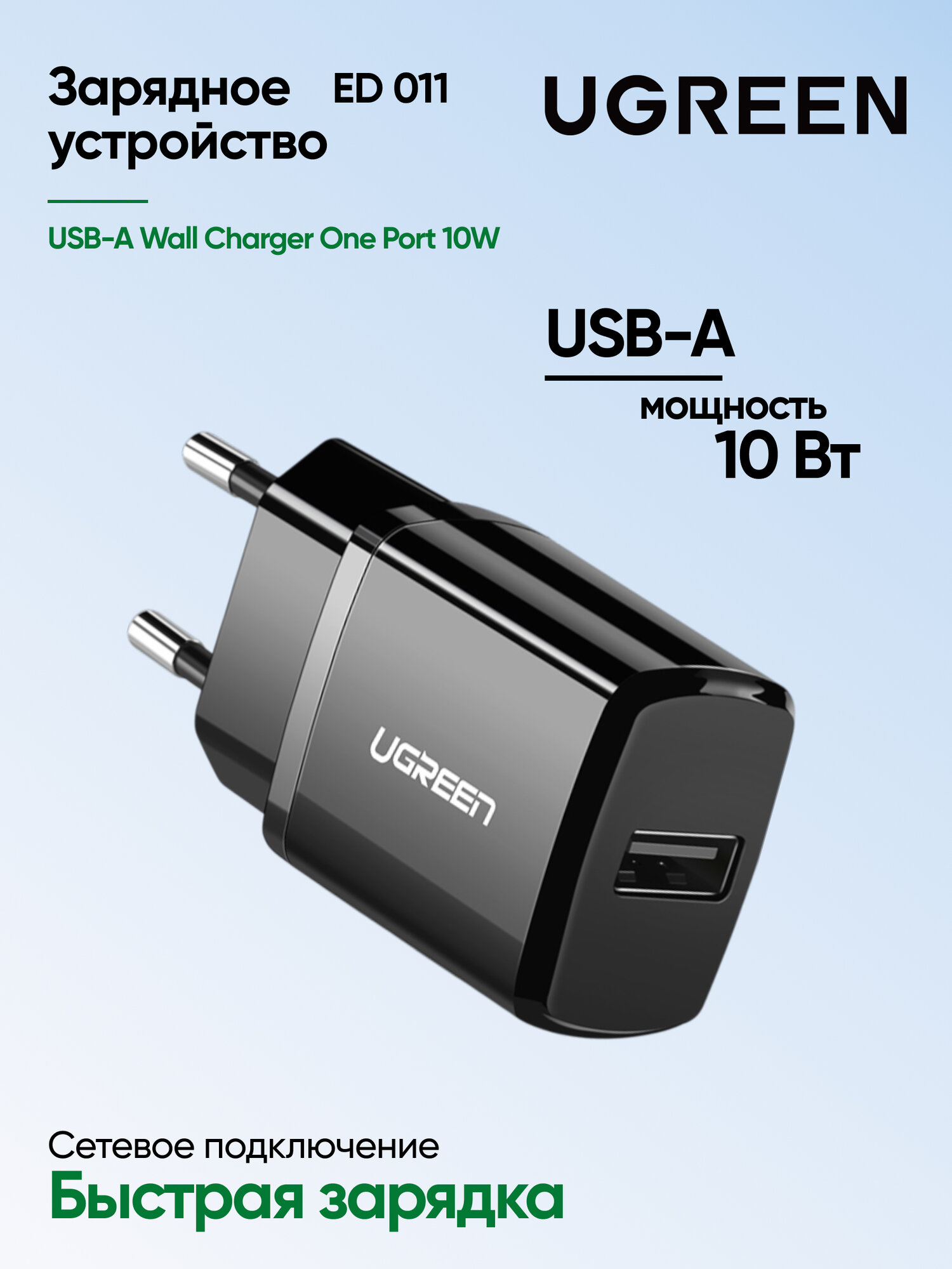Сетевое зарядное устройство UGREEN ED011 (50459) USB Wall Charger. Цвет: черный