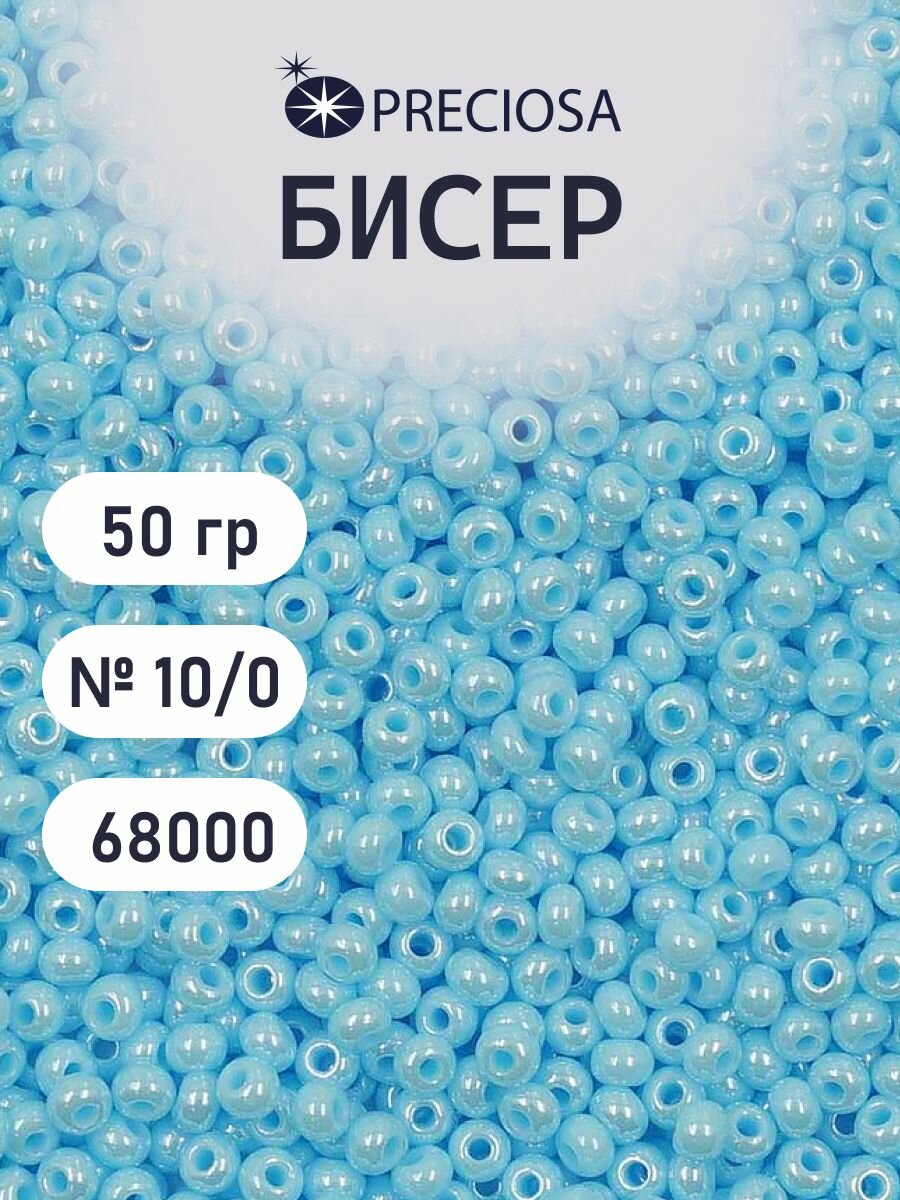 Бисер Preciosa 10/0 (2,3 мм), непрозрачный блестящий, 50 г, цвет № 68000