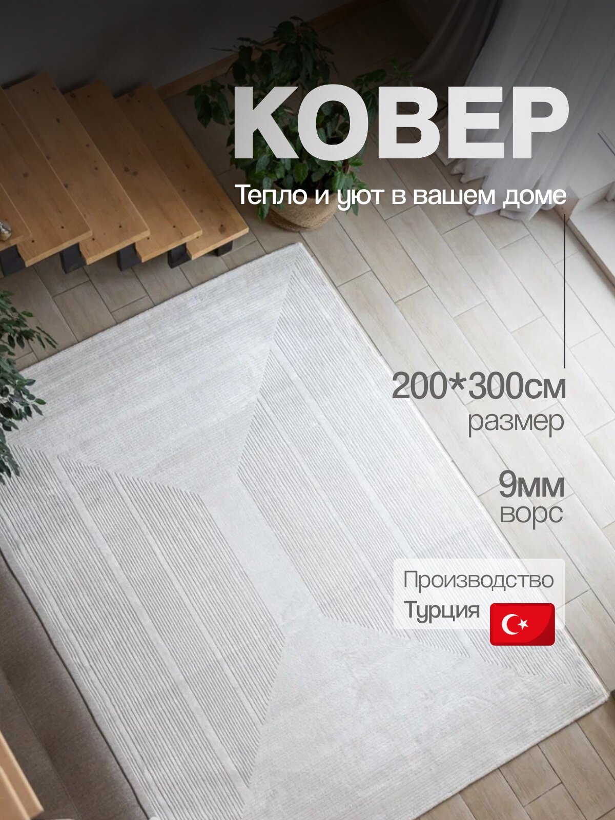 Ковер Happy Floor, для спальни, гостиной, прямоугольный, 200x300 см