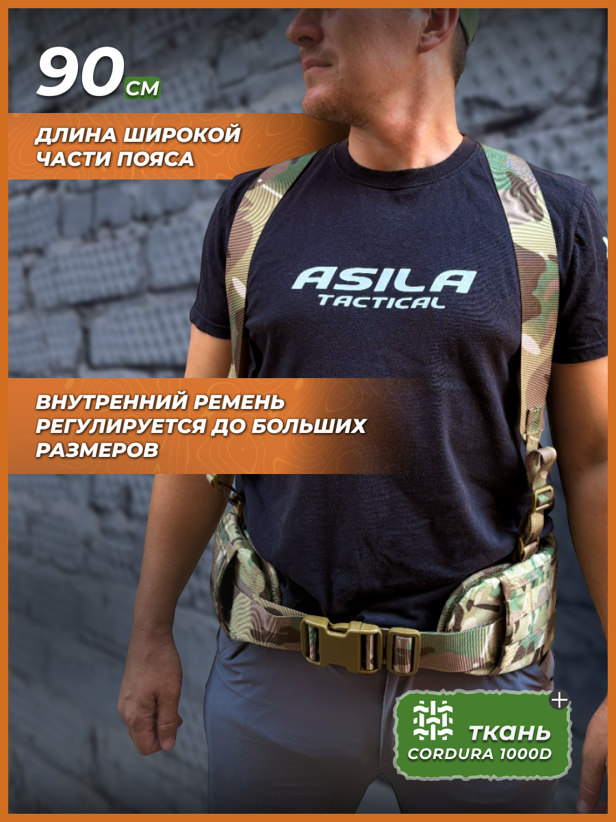 Пояс тактический Asila Tactical "Варбелт", мультикам, кордура, — фото 1