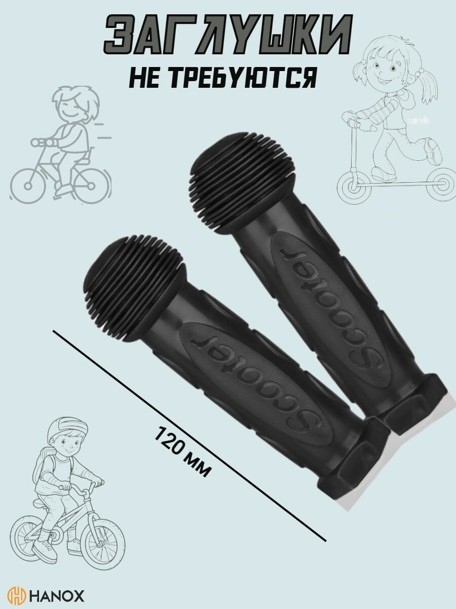 Грипсы HANOX, для детского велосипеда, самоката и беговела / Черный — фото 1