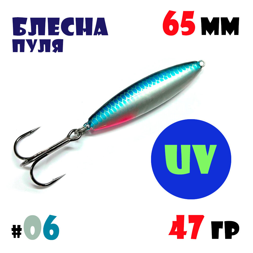 Блесна Пуля цветная для рыбалки 47 г #06 на жереха, на щуку, на судака, на окуня