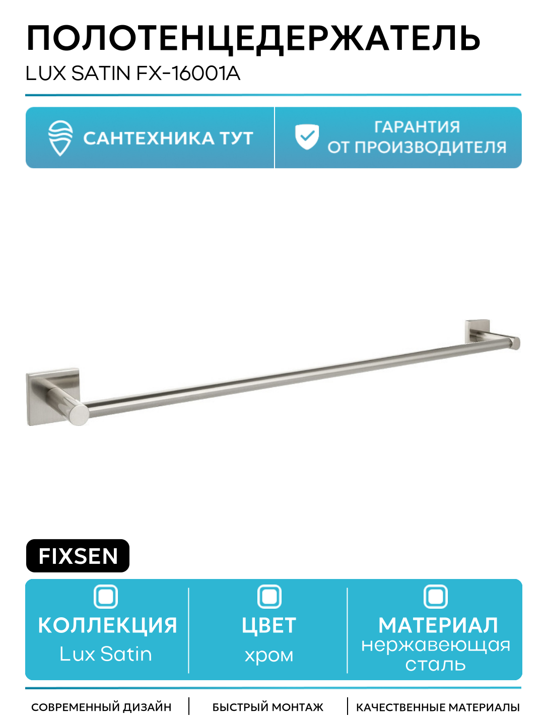 Полотенцедержатель Lux Satin FX-16001A Сатин стильный дизайн