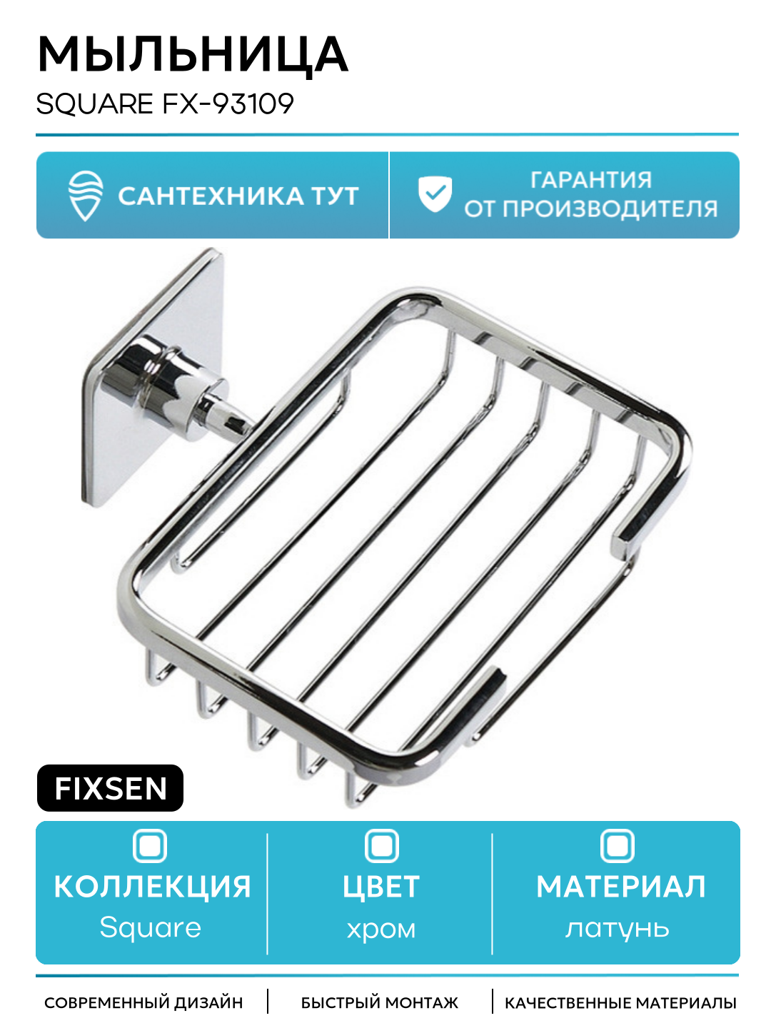 Мыльница Fixsen Square FX-93109 Хром