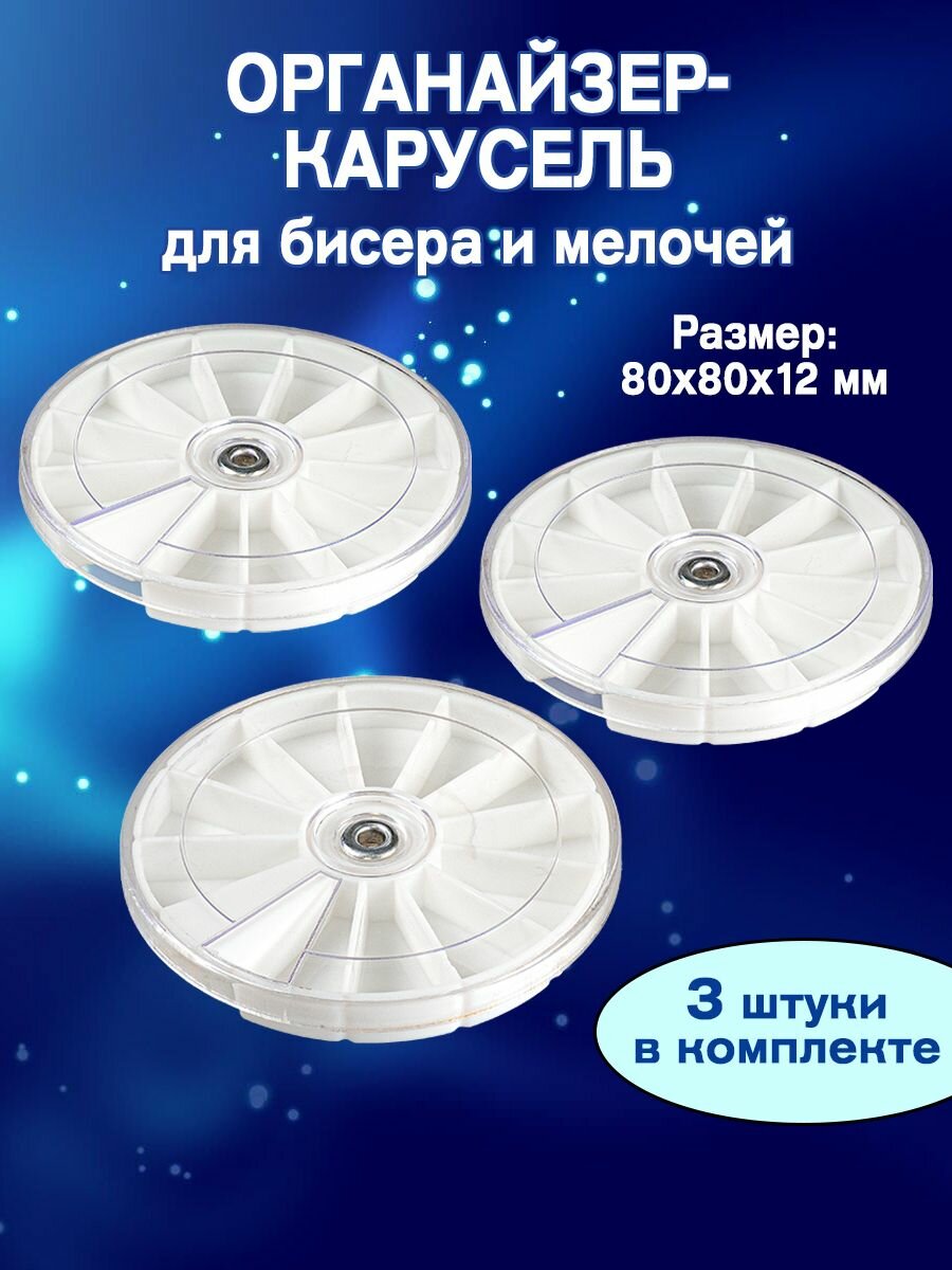 Коробочка для бисера и мелочей арт JT-104 (12 ячеек) 80х80х12 мм 3 штуки