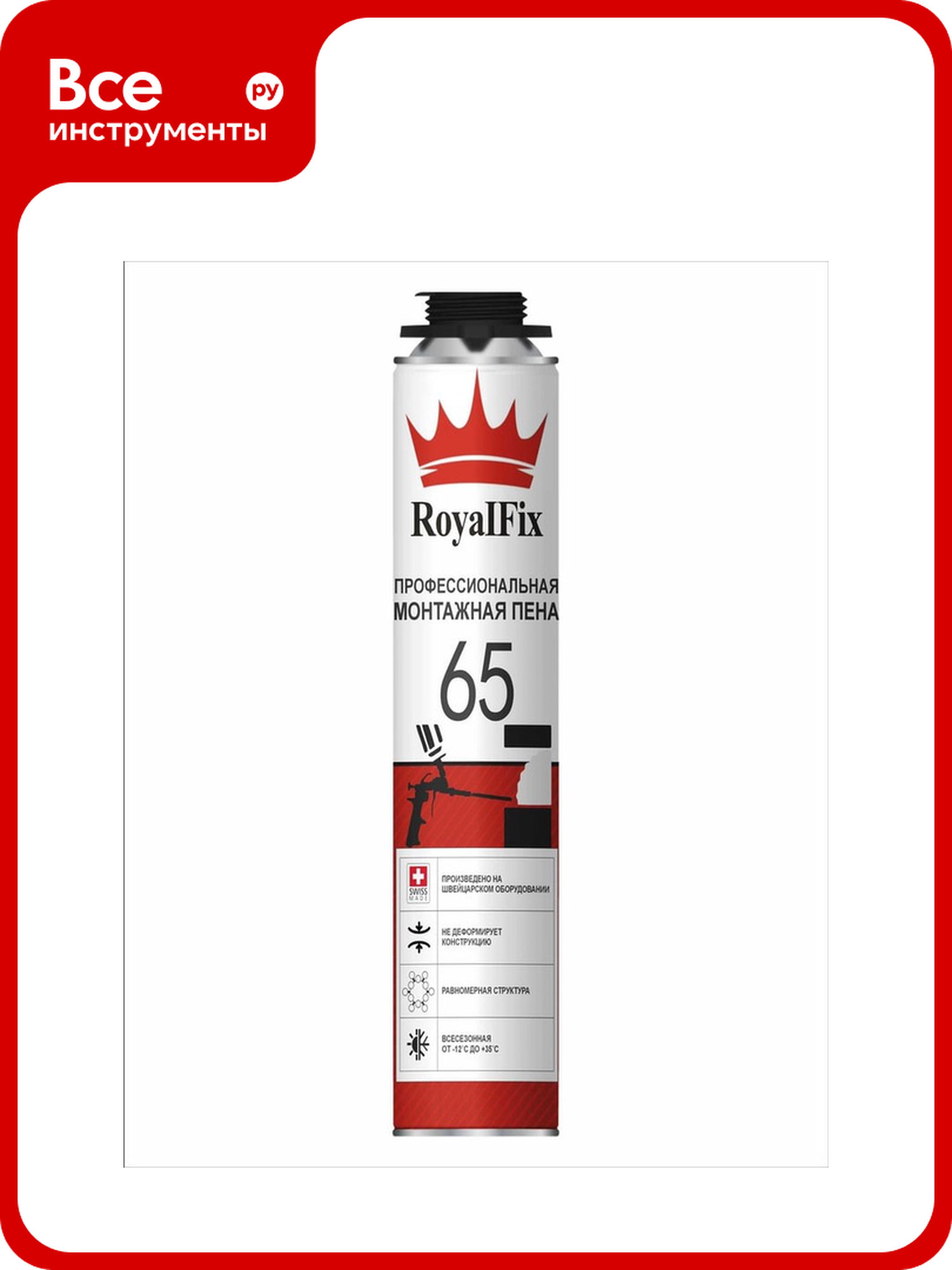 Монтажная пена ROYALFIX 65 под пистолет профессиональная фих65