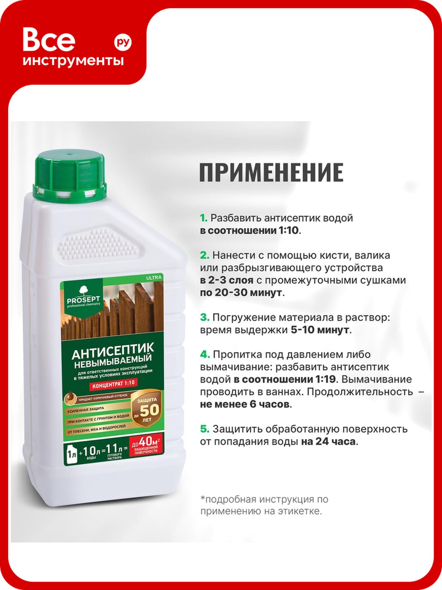 Антисептик PROSEPT ULTRA невымываемый концентрат 1:10 1 л 061-1