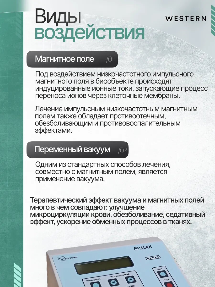 Картинки Медицинский аппарат "Ермак" для лечения простатита, восстановление потенции