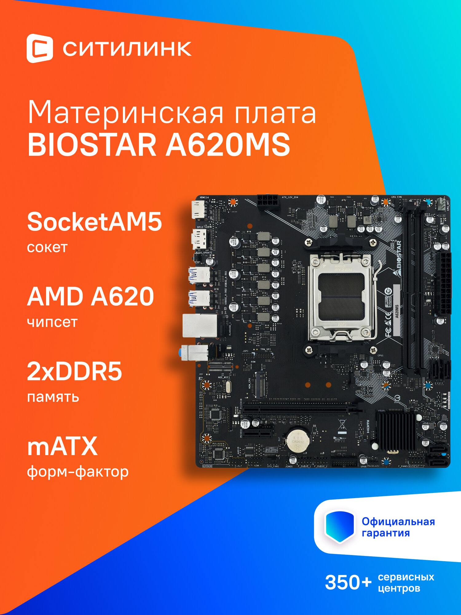 Материнская плата A620MS SocketAM5 AMD A620