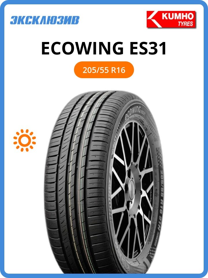 Летняя шина Kumho Ecowing ES31 205/55 R16 91H