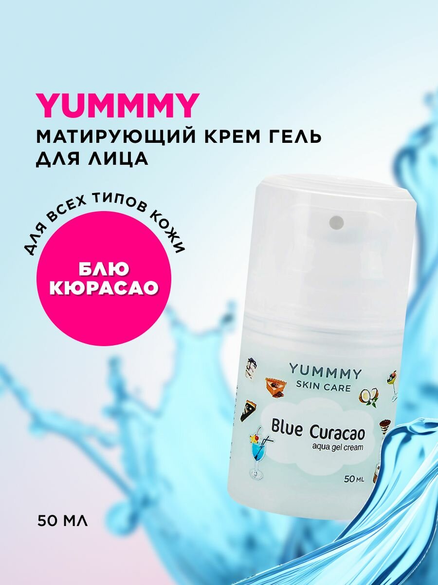 YUMMMY Матирующий крем гель для лица "Блю Кюрасао", для всех типов кожи, 50мл