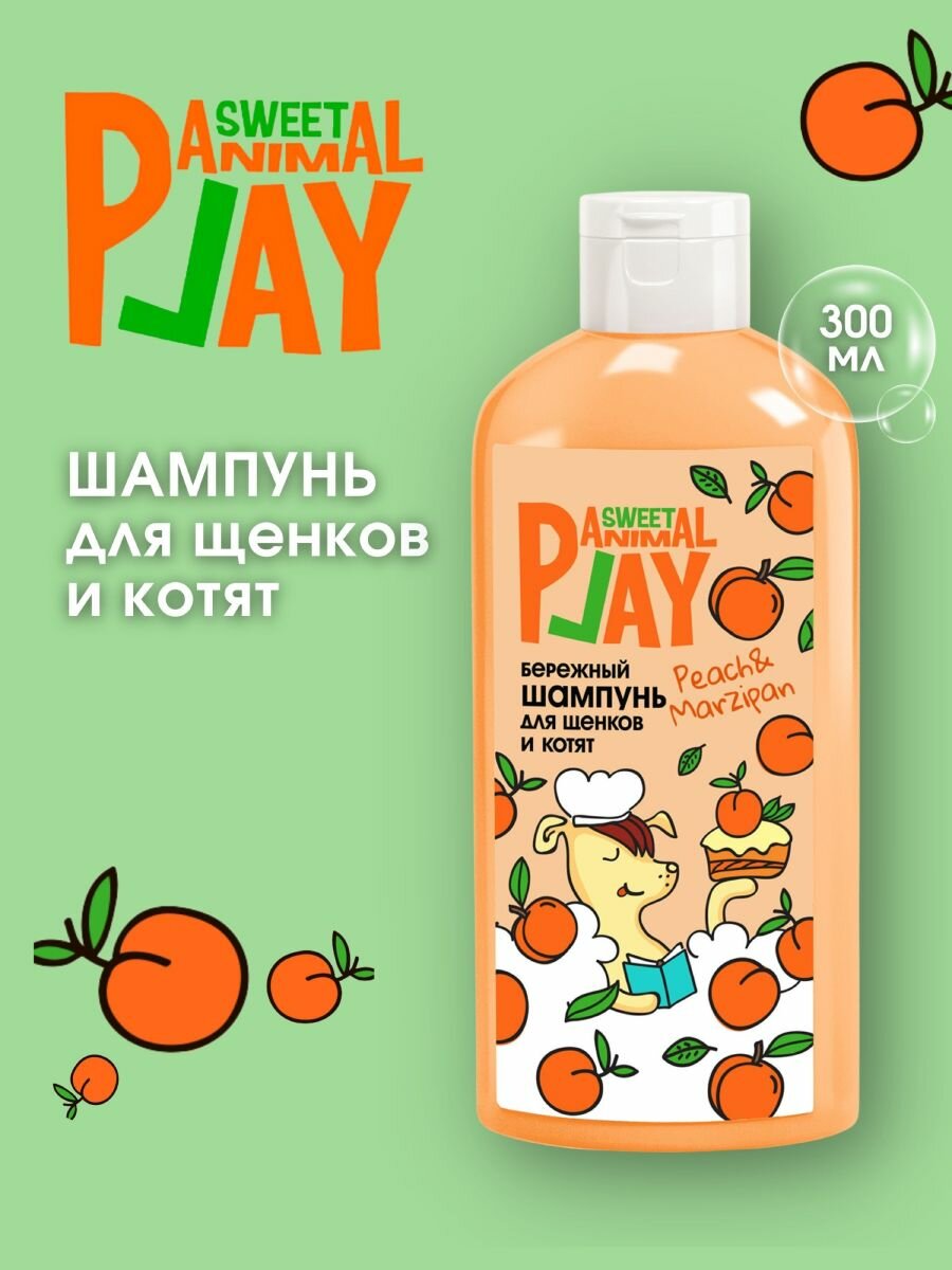 Шампунь для щенков и котят Animal Play Sweet Персиковый Марципан бережный 300 мл