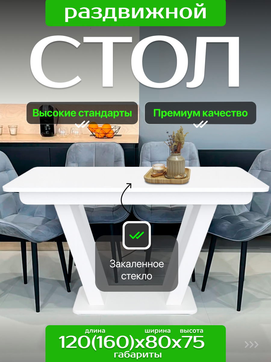 Стол раздвижной Ri-Com "Вегас", 120 x 80 x 75 см, столешница из стекла